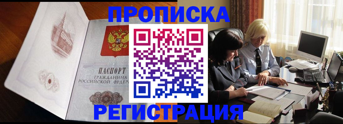 прописка для кредита в Грязях