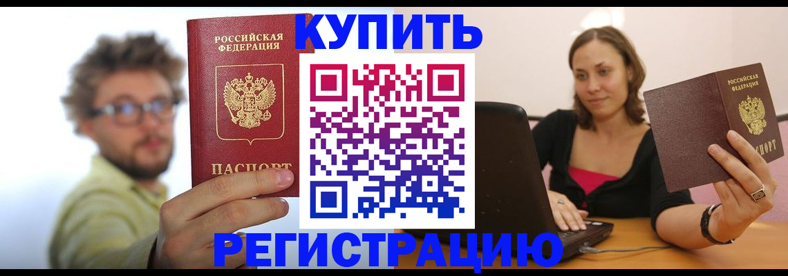 временная регистрация надежно в Грязях