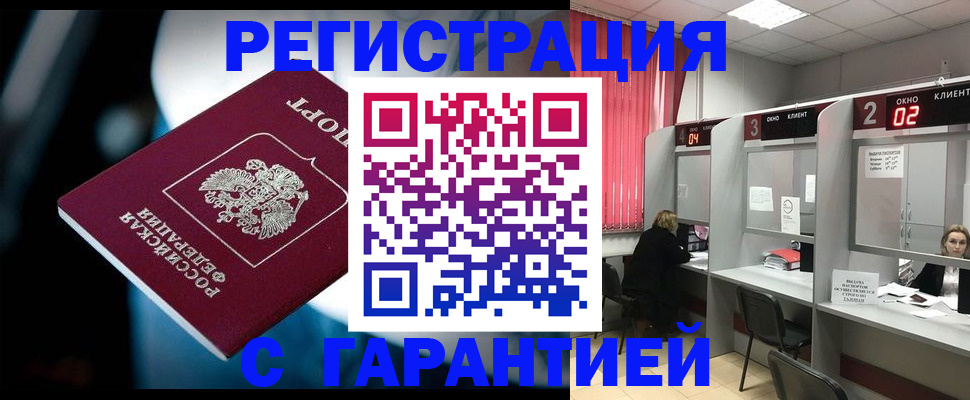 купить прописку в Грязях